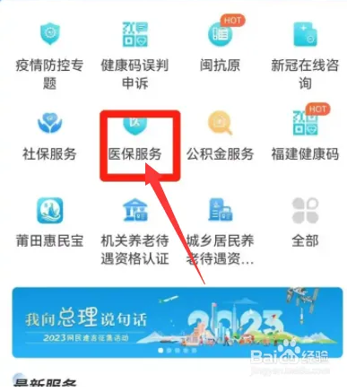 闽政通怎么交医保缴费2023年