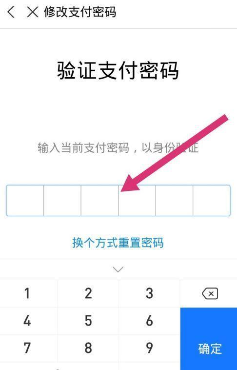 支付宝怎么改支付密码忘了怎么办