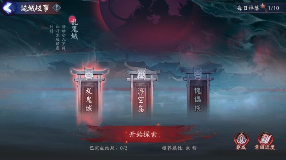 阴阳师傀儡栈全结局攻略 诡城歧事傀儡栈结局路线一览[多图]-手游攻略