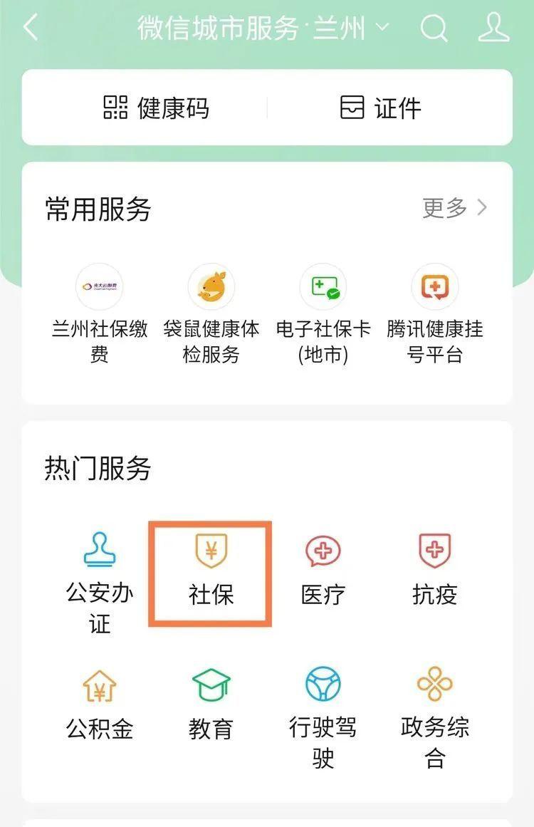 微信怎么交医疗保险缴费2023