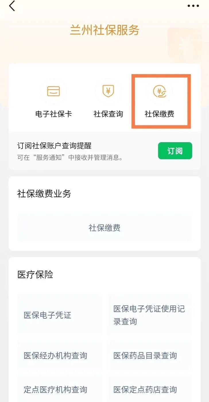 微信怎么交医疗保险缴费2023