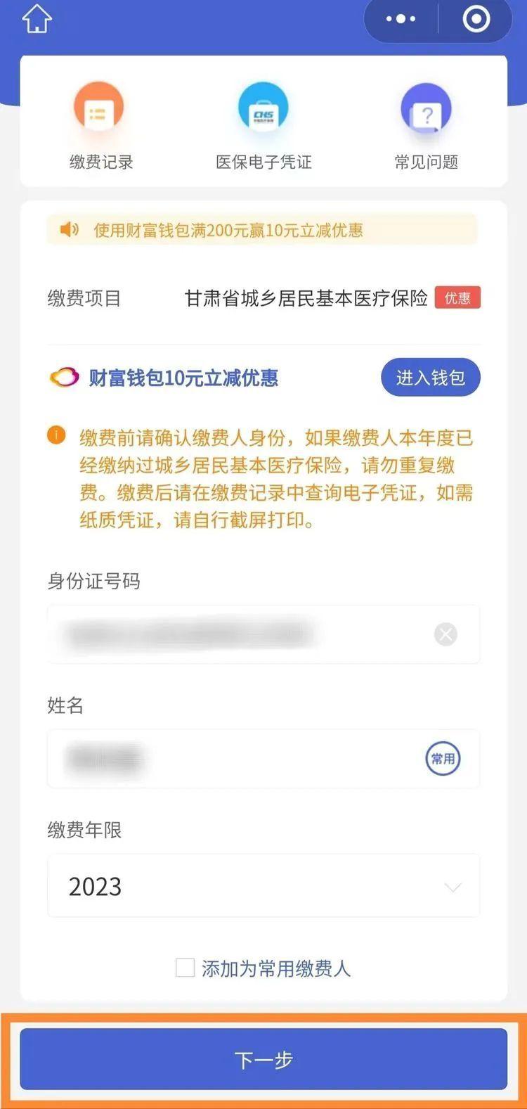 微信怎么交医疗保险缴费2023