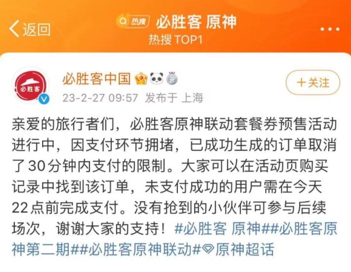 原神必胜客联动预约无法支付怎么办 必胜客崩了无法支付解决方法[多图]-游戏产业