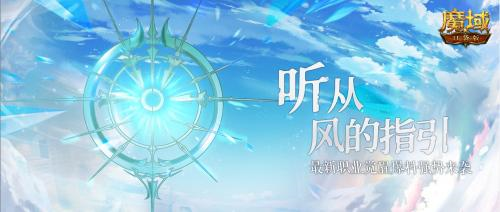 新王登临 《魔域口袋版》全新职业觉醒来袭 