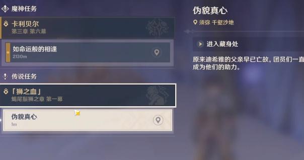 原神伪貌真心任务攻略 伪貌真心图文通关解密流程[多图]-手游攻略