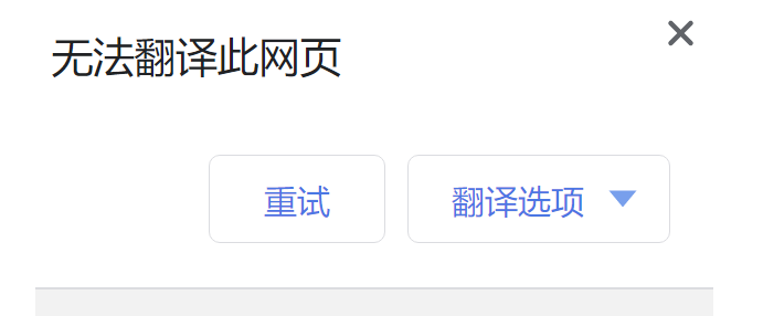 谷歌浏览器翻译不了网页怎么办_谷歌浏览器提示无法翻译此网页解决办法 