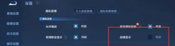 王者荣耀怎么隐藏自己的战绩信息不被别人看到