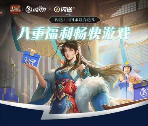 三国杀OL8