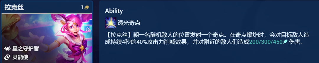 金铲铲之战启明奇点拉克丝怎么玩 启明奇点拉克丝阵容玩法攻略[多图]图片2