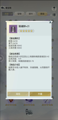 无极仙途宗门秘宝怎么培养 游戏养成攻略 