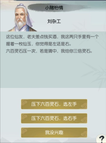 无极仙途猜拳怎么选择 游戏玩法攻略 