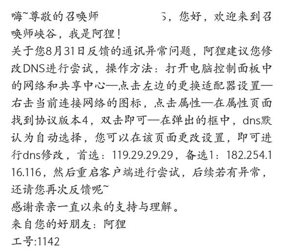 英雄联盟客户端无法与登陆队列进行通讯怎么办 平台也许在维护中解决方法[多图]图片2