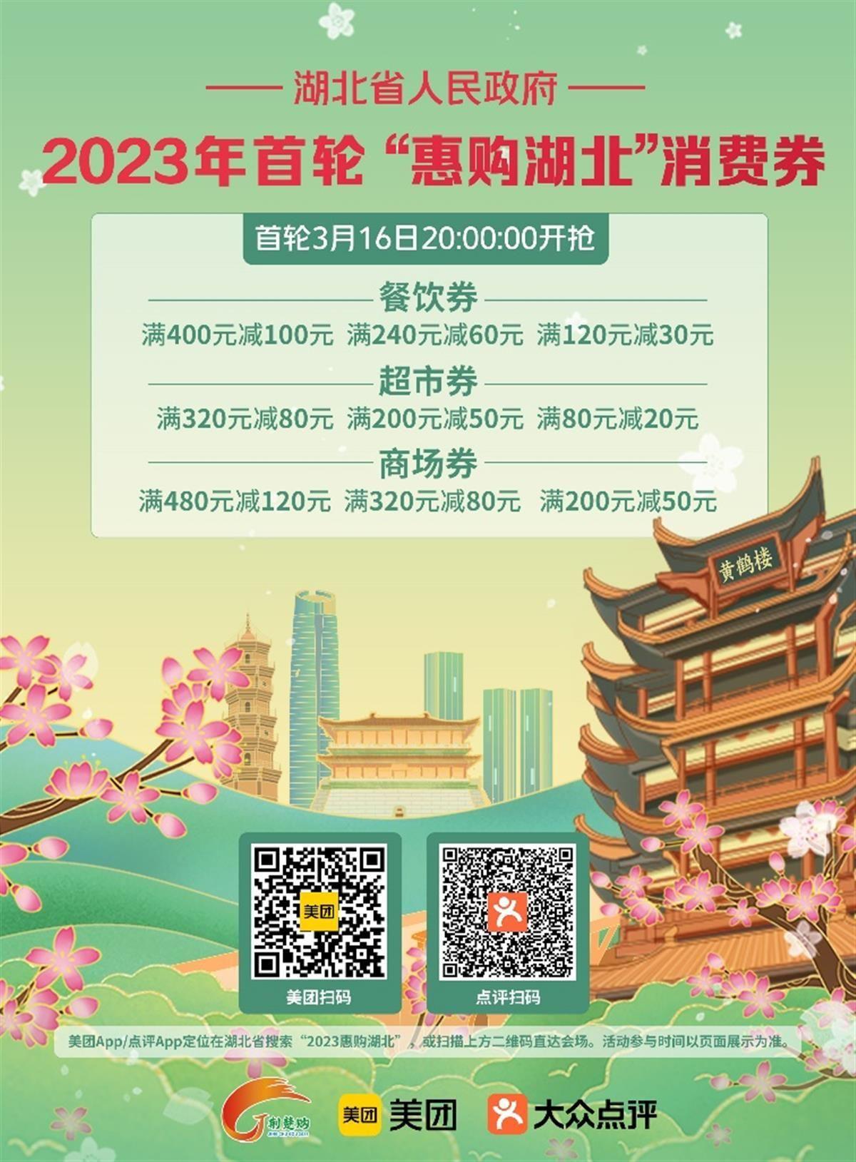 湖北消费券2023年发放时间表 惠购湖北消费券2023年3月几号发放[多图]图片2