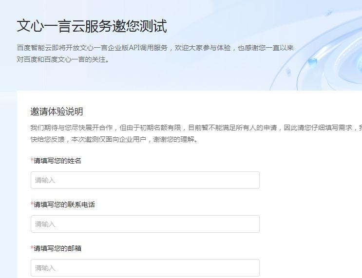 文心一言内测申请入口 百度文心一言入口网址[多图]图片2