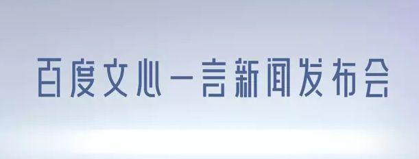 文心一言内测资格怎么申请 百度文心一言内测资格申请地址[多图]图片2