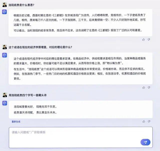 文心一言入口在哪 文心一言内测地址[多图]-软件教程