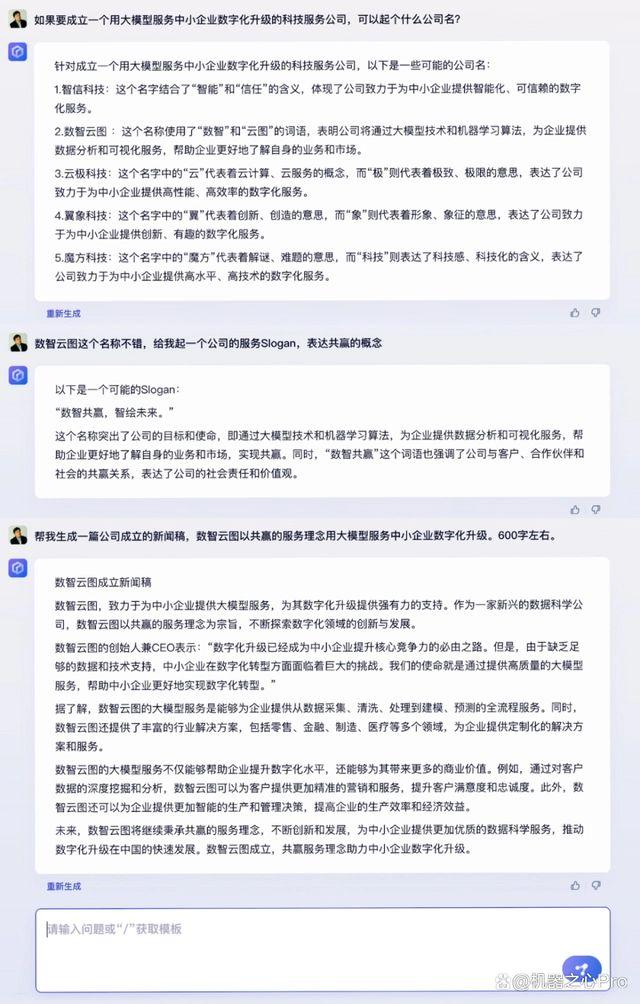 文心一言网页版入口地址 百度文心一言网页版网址[多图]图片2