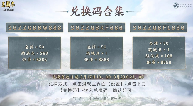 三国志战棋版礼包码合集 礼包cdk兑换码未过期可用[多图]-手游攻略