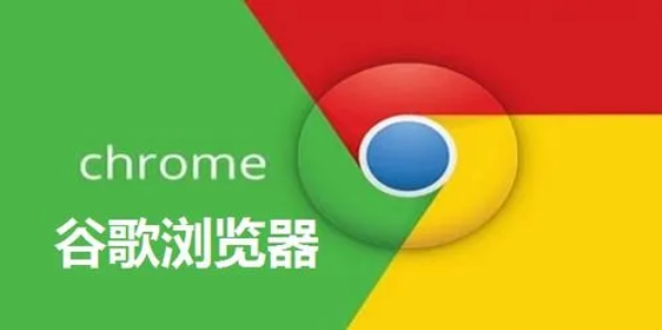 谷歌chrome浏览器怎么设置百度为主页_谷歌浏览器设置百度默认主页的方法 