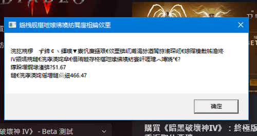 暗黑破坏神4卡加载页面闪退怎么办 卡顿闪退黑屏解决方法[多图]图片3