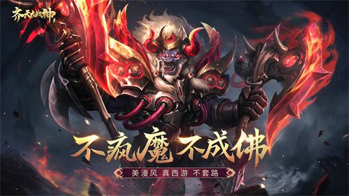 不疯魔不成活 《齐天大战神》职业系统玩出花 