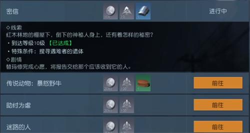 黎明觉醒密信任务在哪接 密信任务位置及通关攻略[多图]-手游攻略