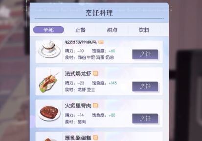 以闪亮之名怎么吃东西 食用料理方法 