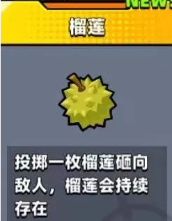 弹壳特攻队榴莲怎么样