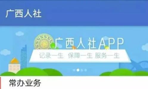 广西人社服务app