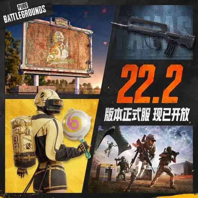 绝地求生3.29更新公告 2023PUBG3月29日2.22版本更新内容一览[多图]-海外新闻