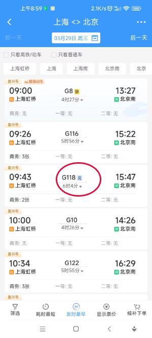 怎么免费坐高铁 12306积分兑换车票教程[多图]图片2