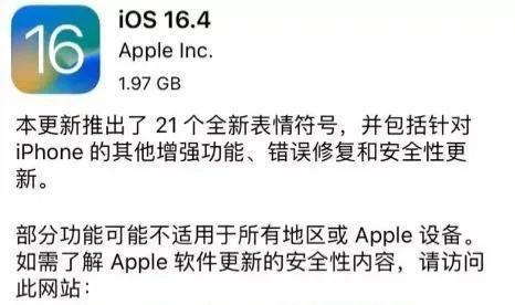 ios16.4更新了什么 ios16.4正式版更新内容汇总[多图]-软件教程