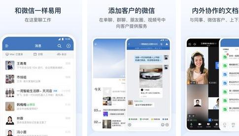 企业微信2023新版本