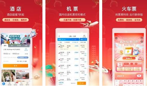 携程旅行app官方最新版