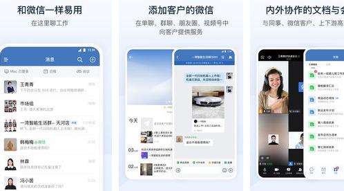 企业微信手机版