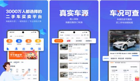 二手车之家官网版