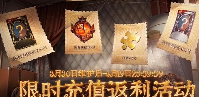 第五人格五周年怎么充值返利 五周年充值返利活动攻略[多图]-礼包活动