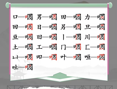 汉字找茬王口口男找出21个字攻略 口口男找出21个非数字答案分享[多图]-手游攻略