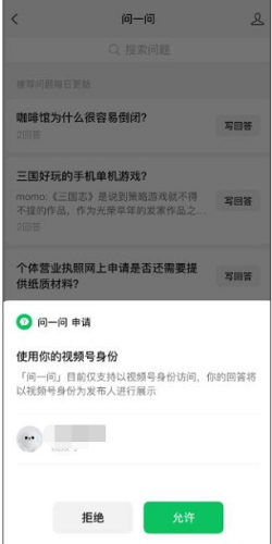 微信问一问小程序怎么玩 微信问一问在线咨询小程序入口及使用教程[多图]图片3