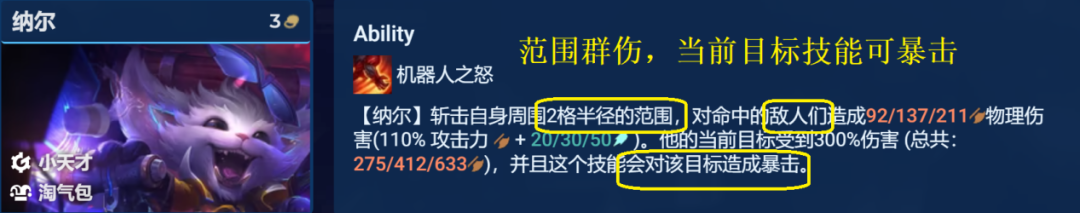 云顶之弈S8.5小天才淘气包纳尔阵容推荐 纳尔主C阵容装备搭配攻略[多图]-手游攻略