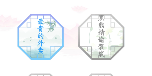 汉字找茬王最贵的外卖攻略 最贵的外卖找出31错处答案解析[多图]-手游攻略