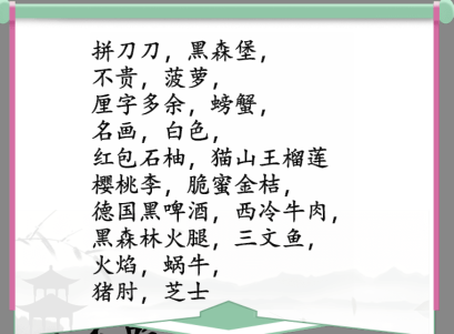 汉字找茬王最贵的外卖攻略 最贵的外卖找出31错处答案解析[多图]图片2