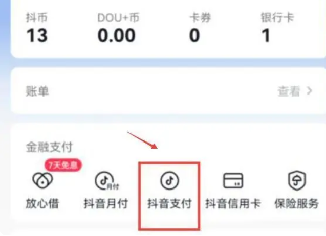 抖音怎么关闭免密支付功能