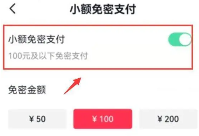 抖音怎么关闭免密支付功能