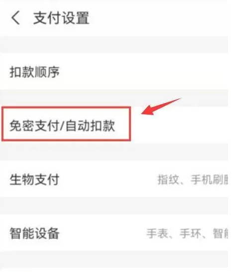 抖音怎么关闭免密支付功能