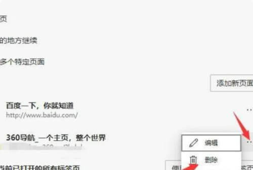 Edge浏览器默认主页是360怎么取消