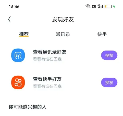 回森怎么搜索好友id加好友