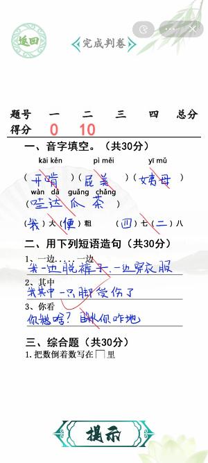 汉字找茬王班级小考攻略 班级小考通关答案分享[多图]图片2