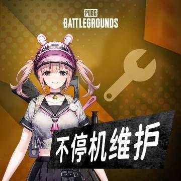 绝地求生4.5更新公告 pubg2023年4月5日更新内容一览[多图]图片2