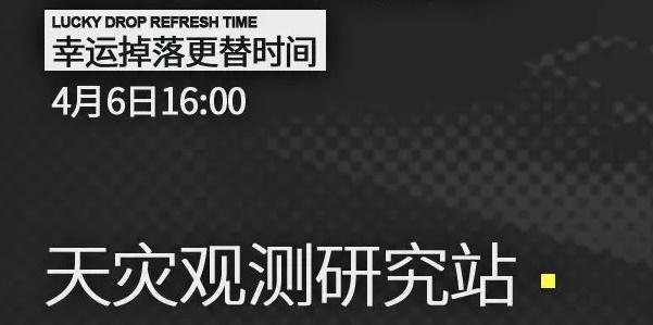 明日方舟幸运掉落家具有哪些 幸运掉落家具概率一览[多图]-手游攻略